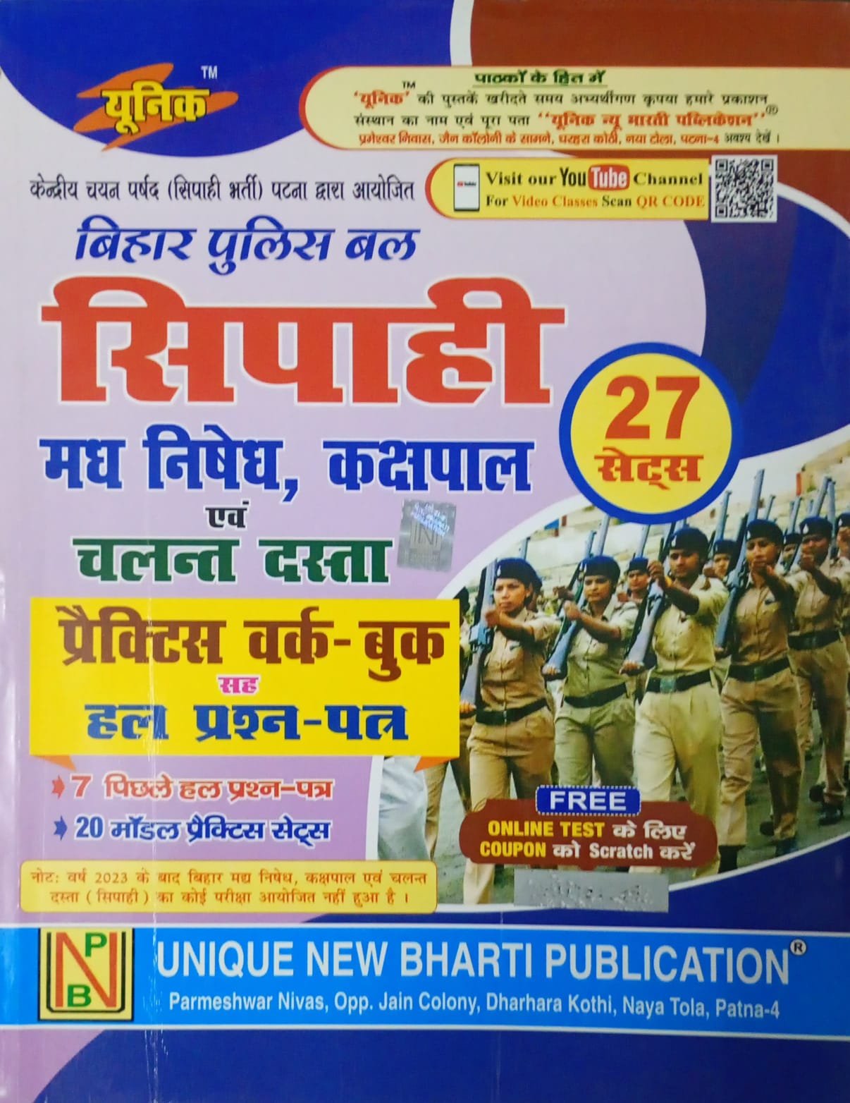 33bee913e579579dba281d6e7d4bd378.jpeg Unique Bihar Police sipahi Practice workbook with question bank - Image 1