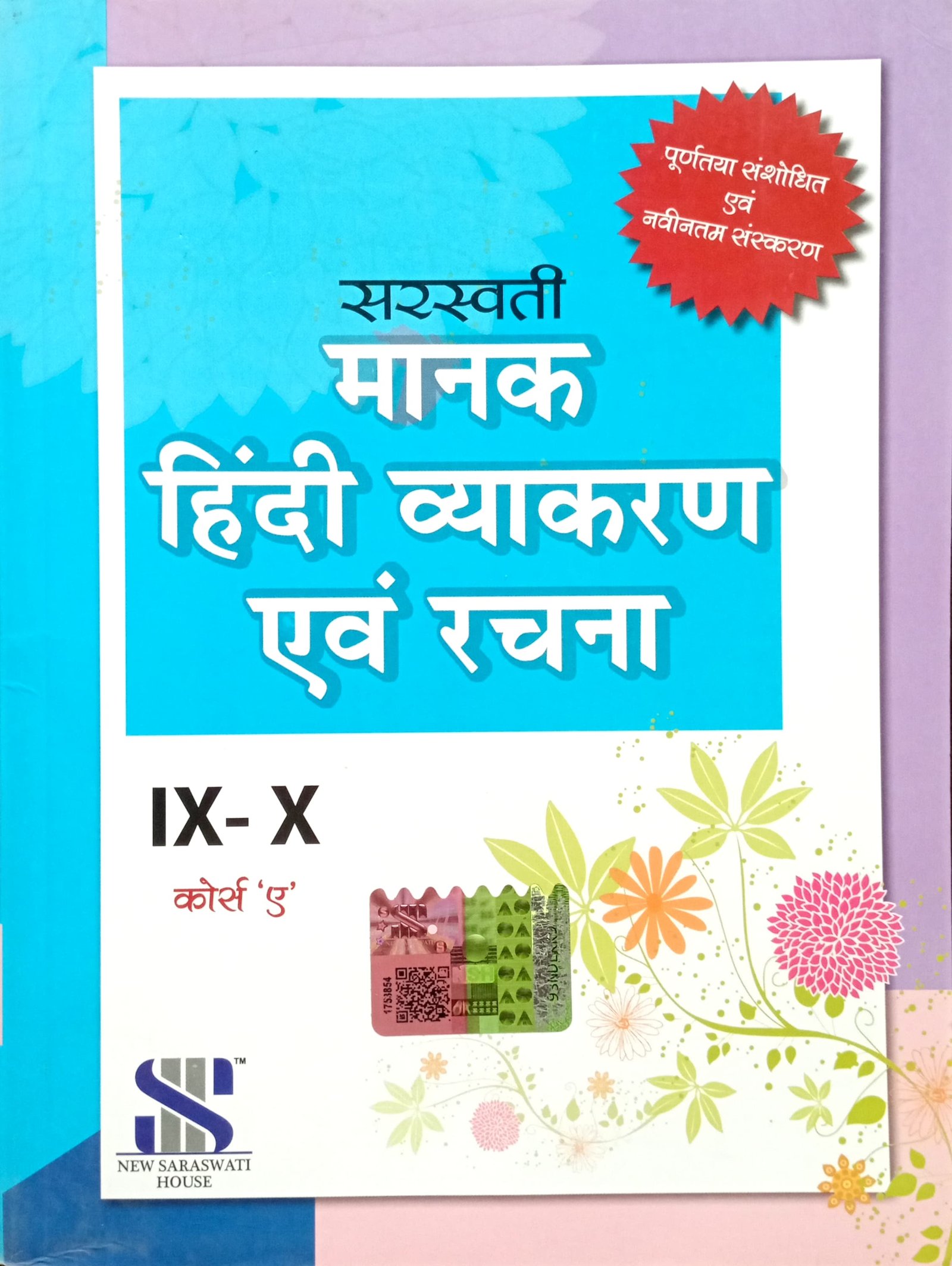3434a774d00bbc2ee3bc94ec64a679a9.jpeg Saraswati Manak Hindi Vyakaran Avm Rachna 9th & 10th Course A - Image 1