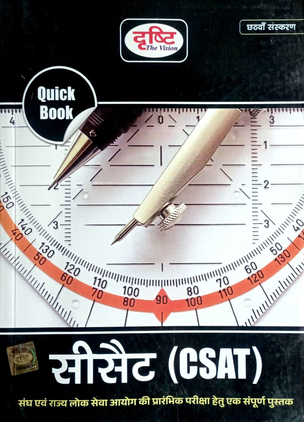 3436dbfcef172e64da2944e850811054.jpeg Drishti Quick book CSAT - Image 1