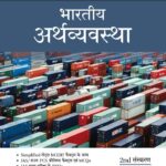 Arihant Magbook Bhartiya Arthvyavashta J362