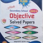 Alok BSEB Objective Solved Paper Class 10