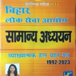 Kbc nano BPSC Samanya Adhyayan (Prarambhik) solved Paper