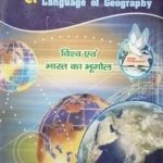 Uphar bhugol ki bhasha