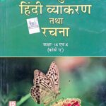 Navyug Hindi vyakaran & Rachna class 9-10 course A