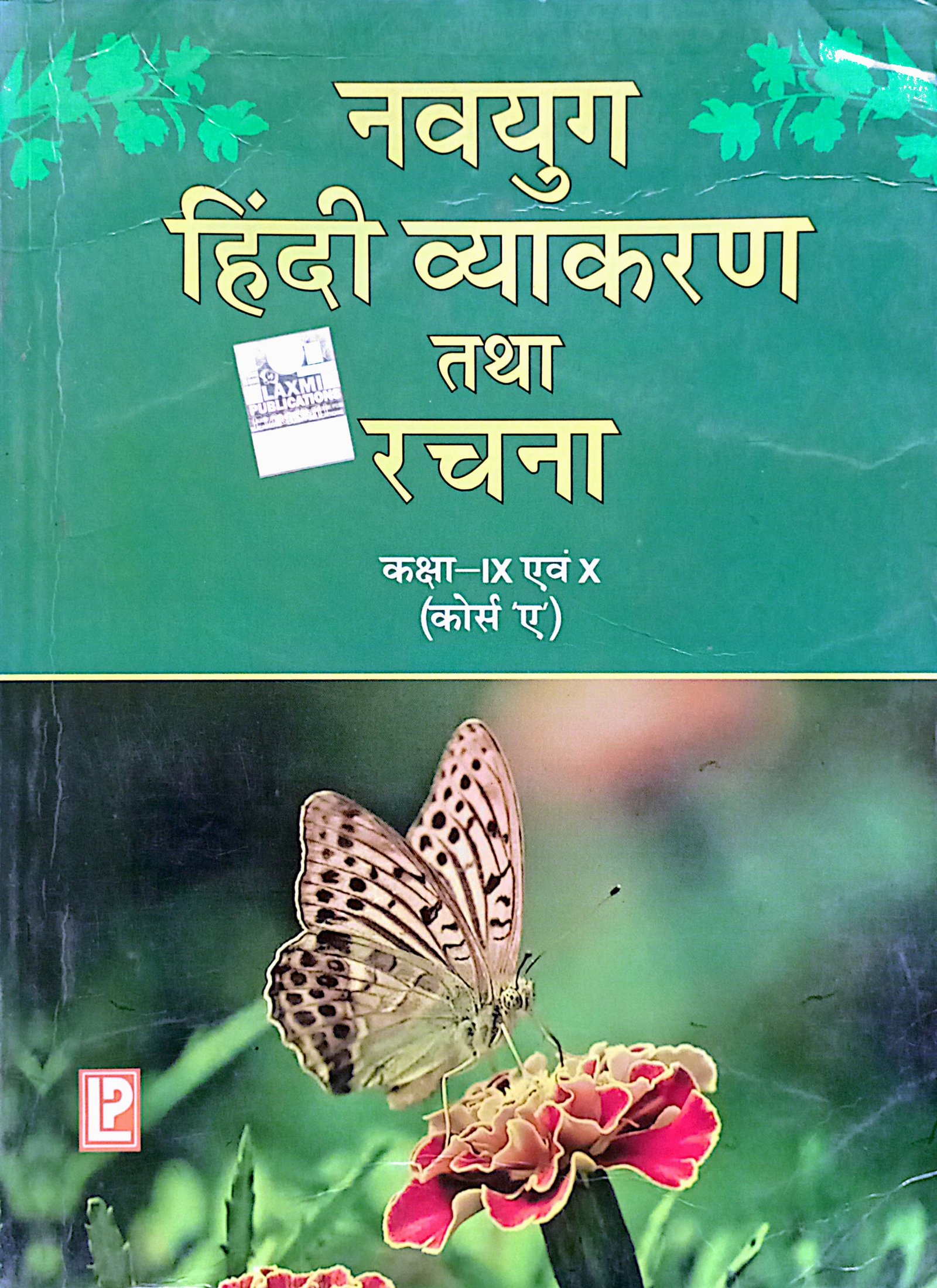 372ca11f4a2b8b6c806eb0410e117375.jpeg Navyug Hindi vyakaran & Rachna class 9-10 course A - Image 1