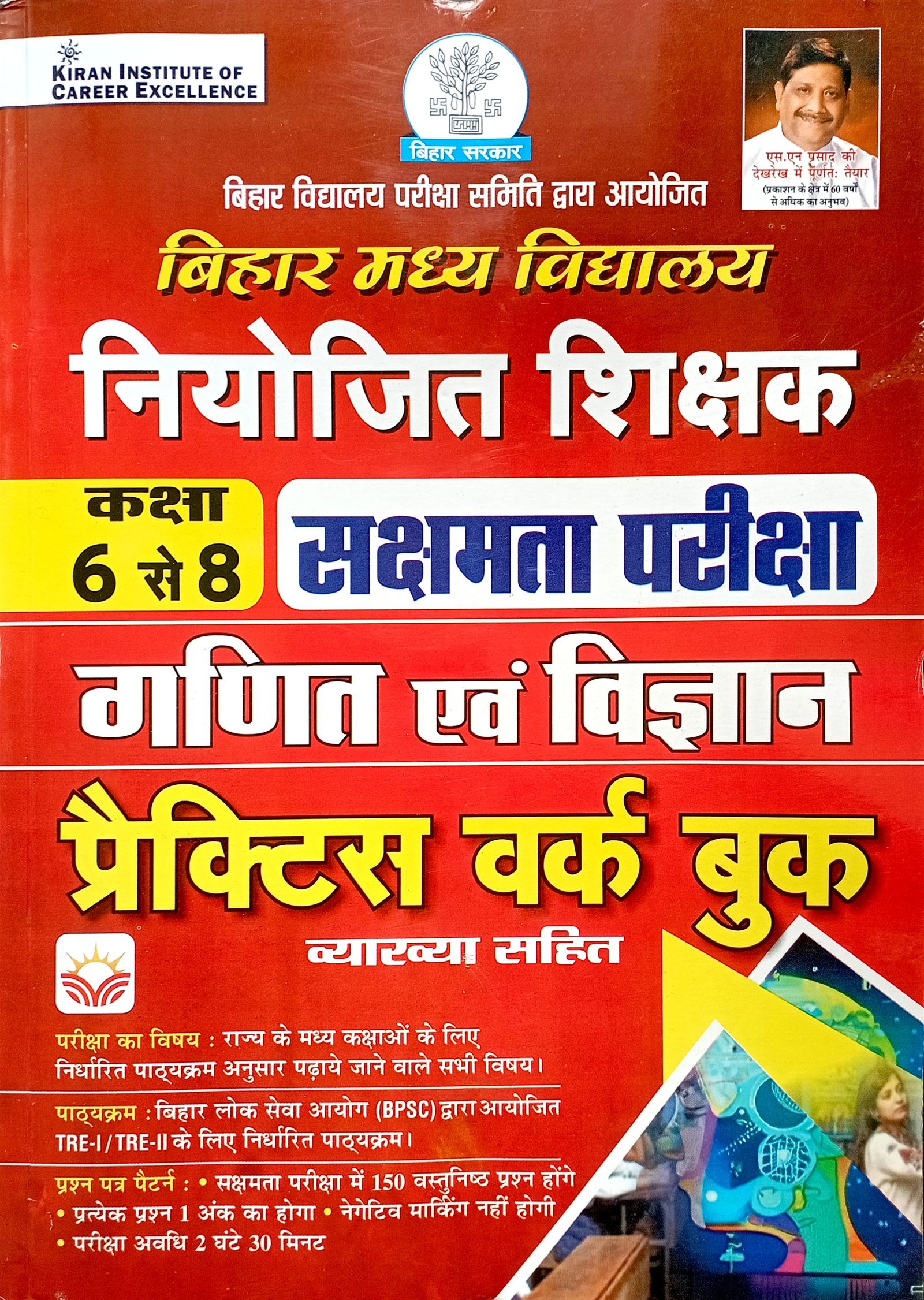 379b0e40bd6580860fffd4ae270f6652.jpg Kiran Bihar Niyojit Shikshak Class 6 to 8 Sakshamta Pariksha Math & Science Practice Workbook KP4653 - Image 1