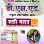 Spark Bihar D.El.Ed Entrance Study Guide