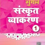 Sugam sanskrit vayakran 1