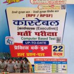 Unique Railway RPF/RPSF Constable Bharti Exam Practice Workbook with Question Bank