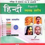 Shivangan JSSC CGL Hindi Paper-2