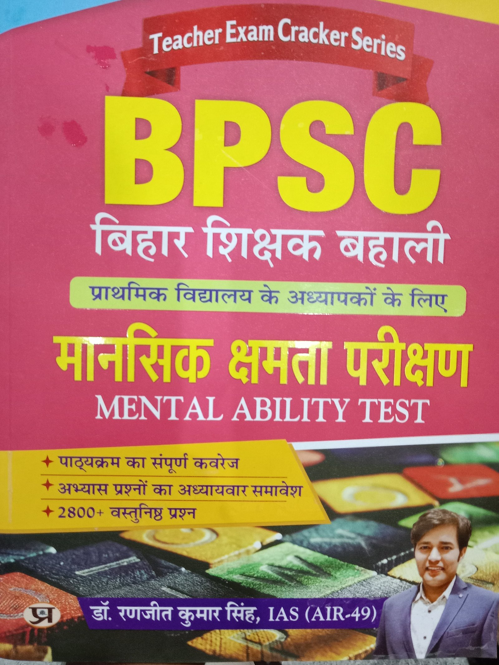 39f01d29064c68cb82d63ad2ffb671bf.jpg BPSC Bihar shikshak bahali mansik kshamta parikshan - Image 1