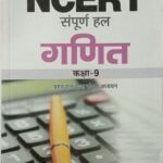 Ncert Sampurna Hal Ganit Class 9th F139