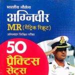Arihant indian navy MR 50 Practice set D942
