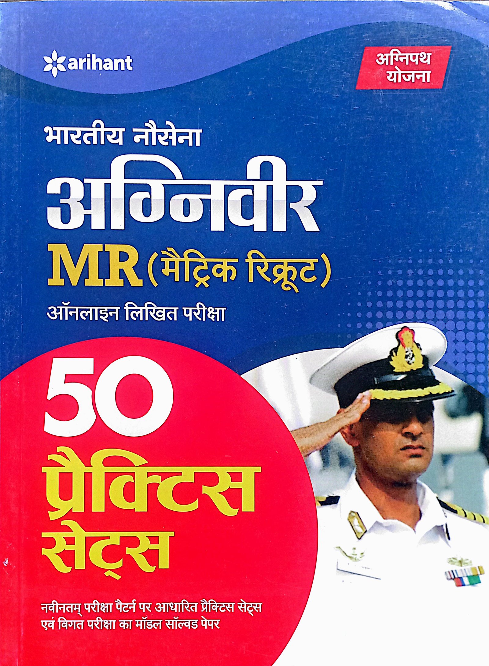 3c0a43a90139dddba51488c281047e31.jpg Arihant indian navy MR 50 Practice set D942 - Image 1