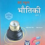 Brilliant high School Bhautiki Class 10