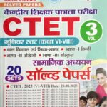 Youth CTET Solved Paper Class 6 to 8 Samajik vigyan
