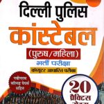 Prabhat Delhi police Constable practice sets
