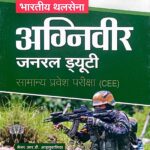 Arihant Indian Army GD Guide Hindi D064
