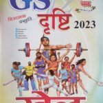 Ghatna chakra GS Drishti Khel 23124D