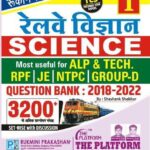 Rukmini railway Vigyan question bank 2018-2022 vol-1