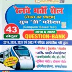 Unique Railway Bharti Sail Group D Exam question bank 43 sets