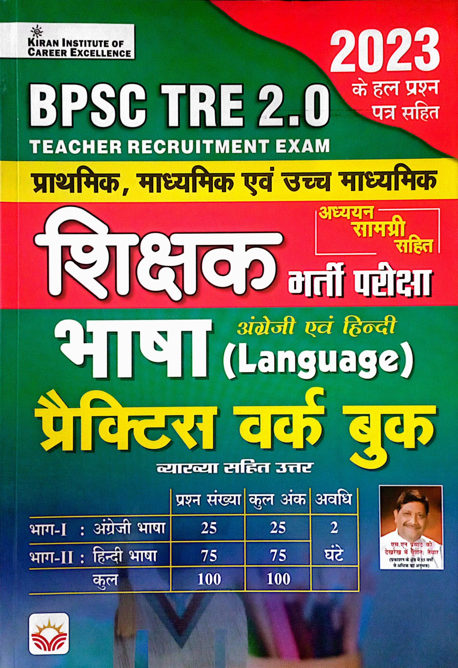 3fdc303b2c4a57f06136136ae1a48780.jpg Kiran BPSC TRE 2.0 Bihar Shikshak Language Practice Workbook KP4518 - Image 1