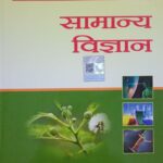 Lucent Samanya Vigyan