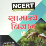 Drishti Samanya vigyan NCERT Class- 6 to 12
