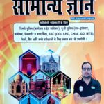 Ankit bhaati Samanya gyan