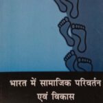 Ncert Sociology class 12 Bharat me samajik parivartan avm vikas