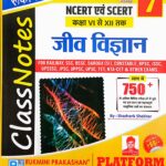 Rukmini Classnotes Biology Series 7