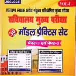 Shivangan JSSC Jharkhand Sachivalay mains model practice sets