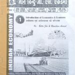 Gyan Bindu Notes Indian Economy 146 Pages