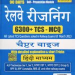 Pinnacle Railway Reasoning 6300+ TCS Mcq chapterwise