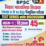 Rukmini BPSC Teacher Class 9 to 10 test series Science Vol-1