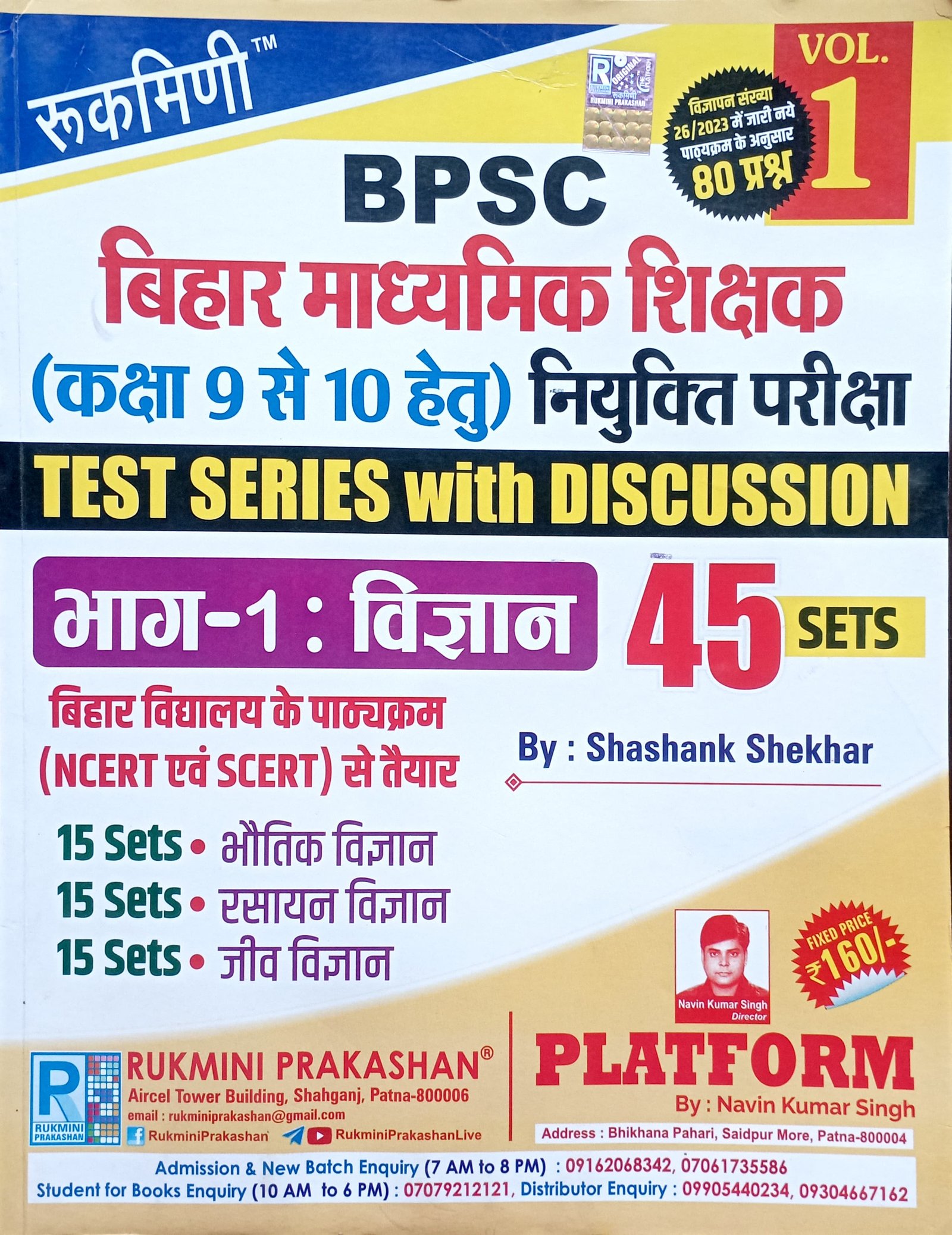 44acce7ef56600a1455ca248e78a5f22.jpg Rukmini BPSC Teacher Class 9 to 10 test series Science Vol-1 - Image 1