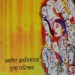 Ncert Micro Economics 12th In Hindi
