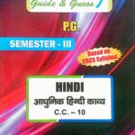 PG 3rd Semester Hindi CC 10