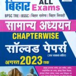 Kiran 6300+ Mcq Bihar Samanya Adhayayan Solved Paper KP4490