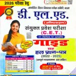 Unique D.El.Ed Entrance Guide With question Bank