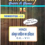 PG 2nd Semester Hindi CC 7