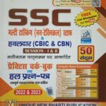 Unique SSC MTS & Havaldar session 1&2 Practice work book