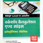 Arihant workshop calculation & science Electronics machenics A169