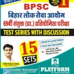 Rukmini BPSC 2023 Test series with Discussion
