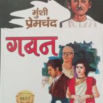 Gaban Munshi Premchand