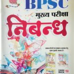 Ghatna chakra BPSC Mains Exam Nibandh 23112N