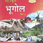 Brilliant High School Bhugol Bhag- 2 Class 10