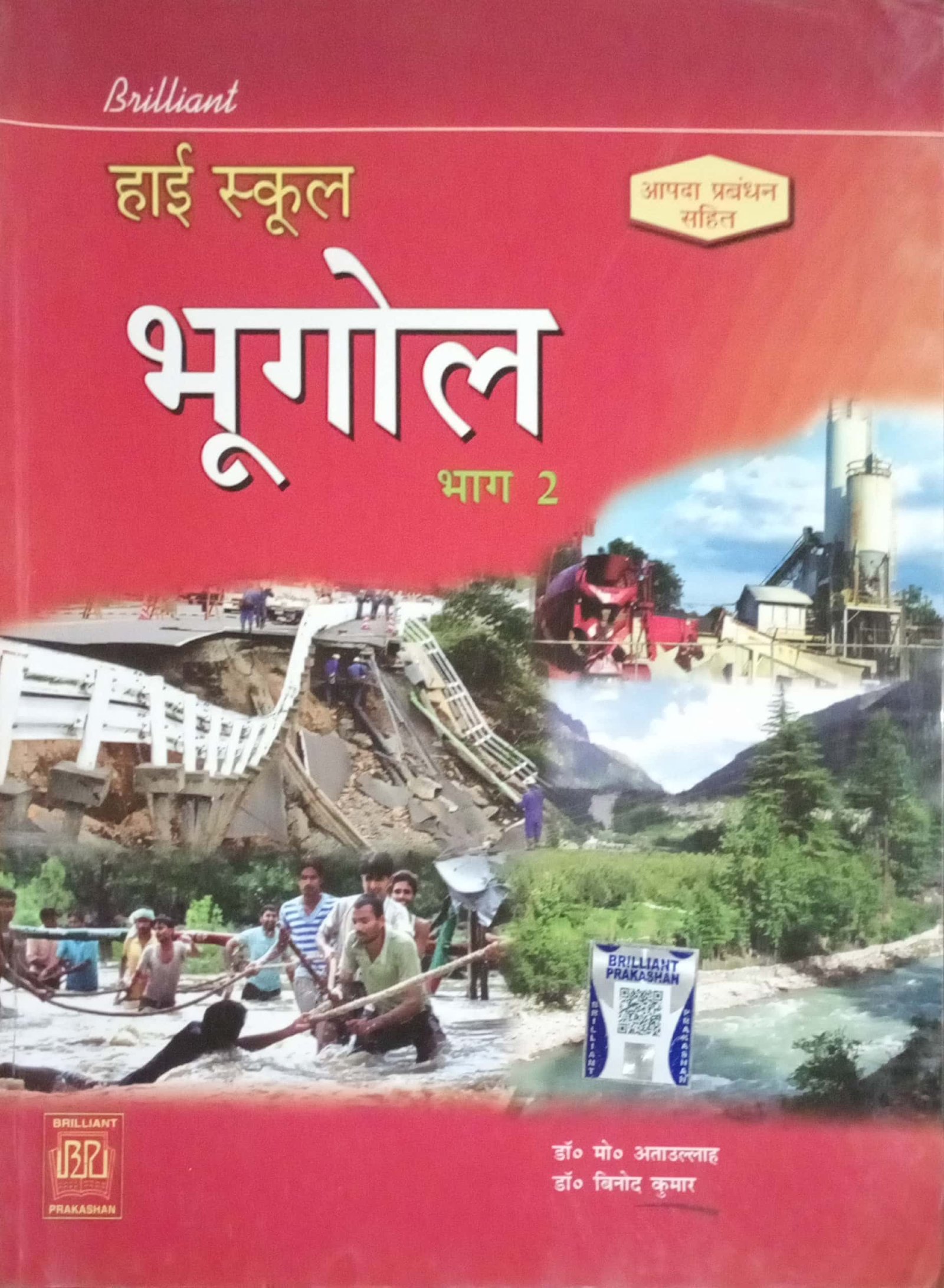 461e07325d4614d731b1d05789c823b5.jpg Brilliant High School Bhugol Bhag- 2 Class 10 - Image 1
