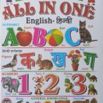 My First Book Of All In One 400