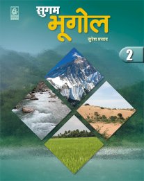 Sugam Bhugol Class 8th In Hindi 00011